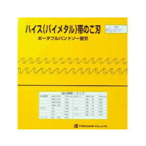 フナソー バンドソー ポータブル帯鋸刃 バイメタルBi-M（G）幅13 厚さ0.65 サイズ1840 ピッチ6P （10本） (BIM13X6PX1840)