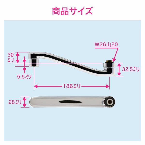 GAONA(ガオナ) 泡沫Sパイプ 高さアップ (長さ180ミリ 浄水器 交換 外径16ミリ W26山20ネジ 水ハネ防止) GA-HA012の画像
