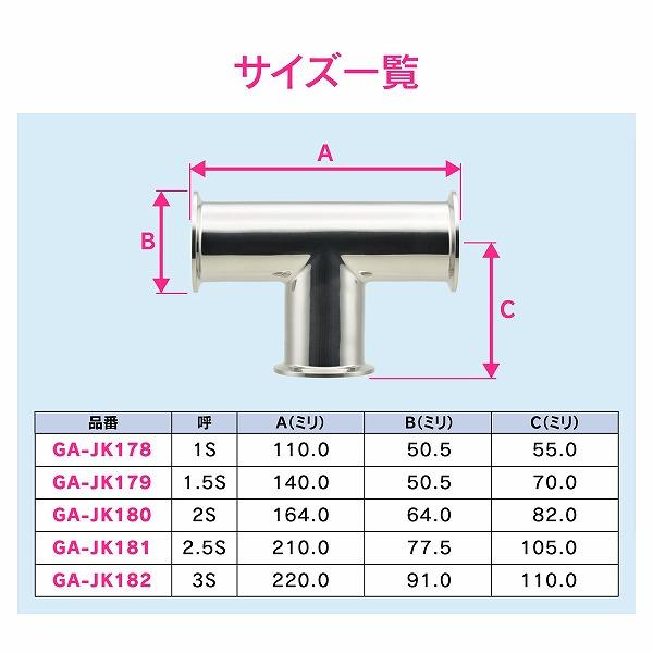 GAONA(ガオナ) ヘルールチーズ 3S サニタリー配管 SUS304 GA-JK182_3