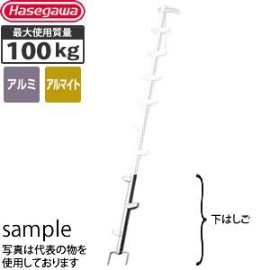 長谷川工業 アルミ製 枝打はしご EH下はしご [法人・事業所限定]｜firstfactory