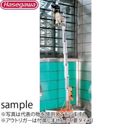 長谷川工業 マスト式高所作業台 UL15EI AC アウトリガー不要タイプ [送料別途お見積り]