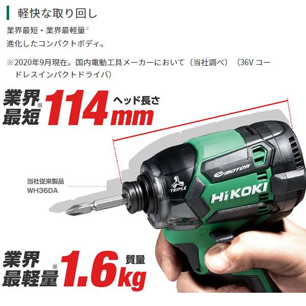 HIKOKI(日立工機)36Vコードレスインパクトドライバ WH36DC(2XPSZ)アグレッシブグリーン(L)バッテリー計2コ付【在庫有り】｜firstfactory｜04