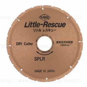 サンピース　ダイヤモンドカッター　リトルレスキュー　SPLR-106