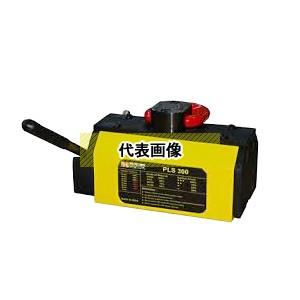 菱小 永磁リフティングマグネット PLS100 [代引不可商品]