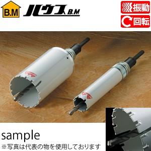 ハウスBM マルチ兼用コアドリル(回転・振動兼用) フルセット 120φ MVC-120