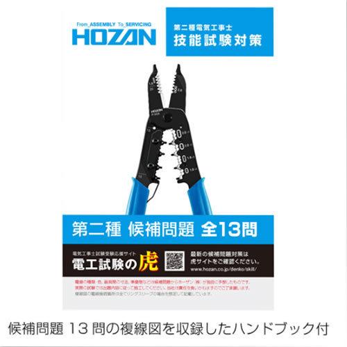 ホーザン(HOZAN)  DK-28 電気工事士技能試験 工具セット【在庫有り】｜firstfactory｜06