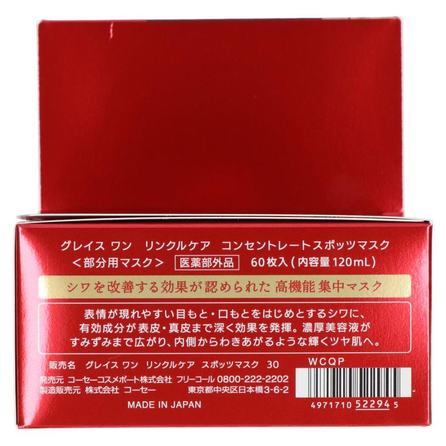 【5個セット】コーセー グレイスワン リンクルケア コンセントレートスポッツマスク [単品内容量/60枚]_1