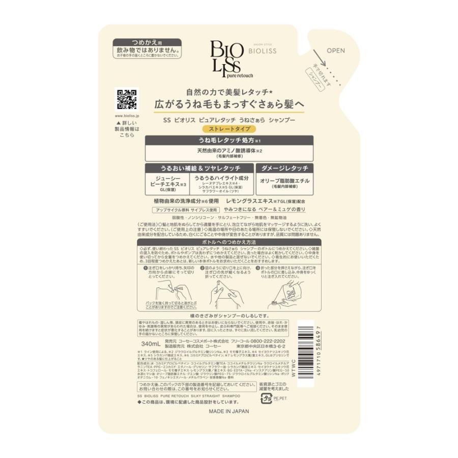 【箱売り 18個セット】 コーセー サロンスタイル ビオリス ピュアレタッチ うねさぁら シャンプー 詰替え [単品内容量/340ml]_1