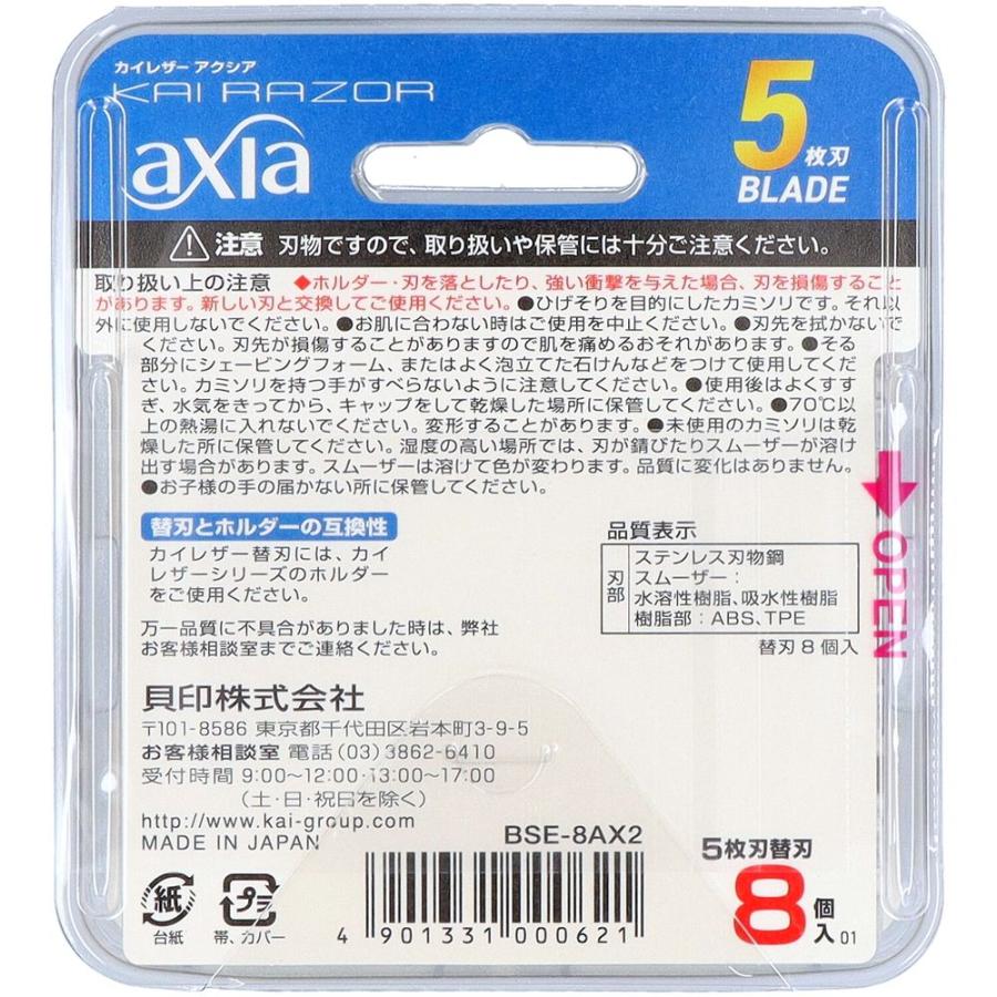 【10個セット】貝印 KAIRAZOR axia(アクシア) 替刃 [単品内容量/8個]_1