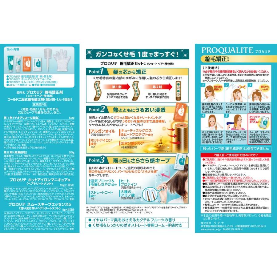 【10個セット】ウテナ プロカリテ縮毛矯正セットショート用 [単品内容量/130g]_1