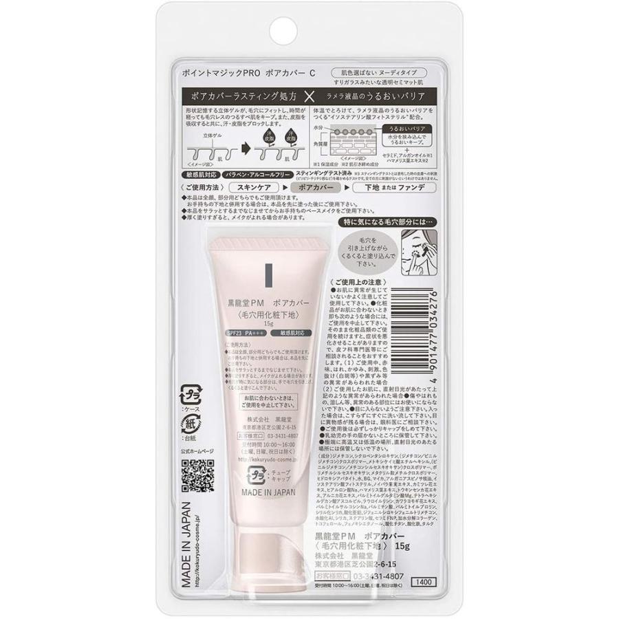 【10個セット】黒龍堂 ポイントマジックPRO ポアカバーC [単品内容量/15g]_1