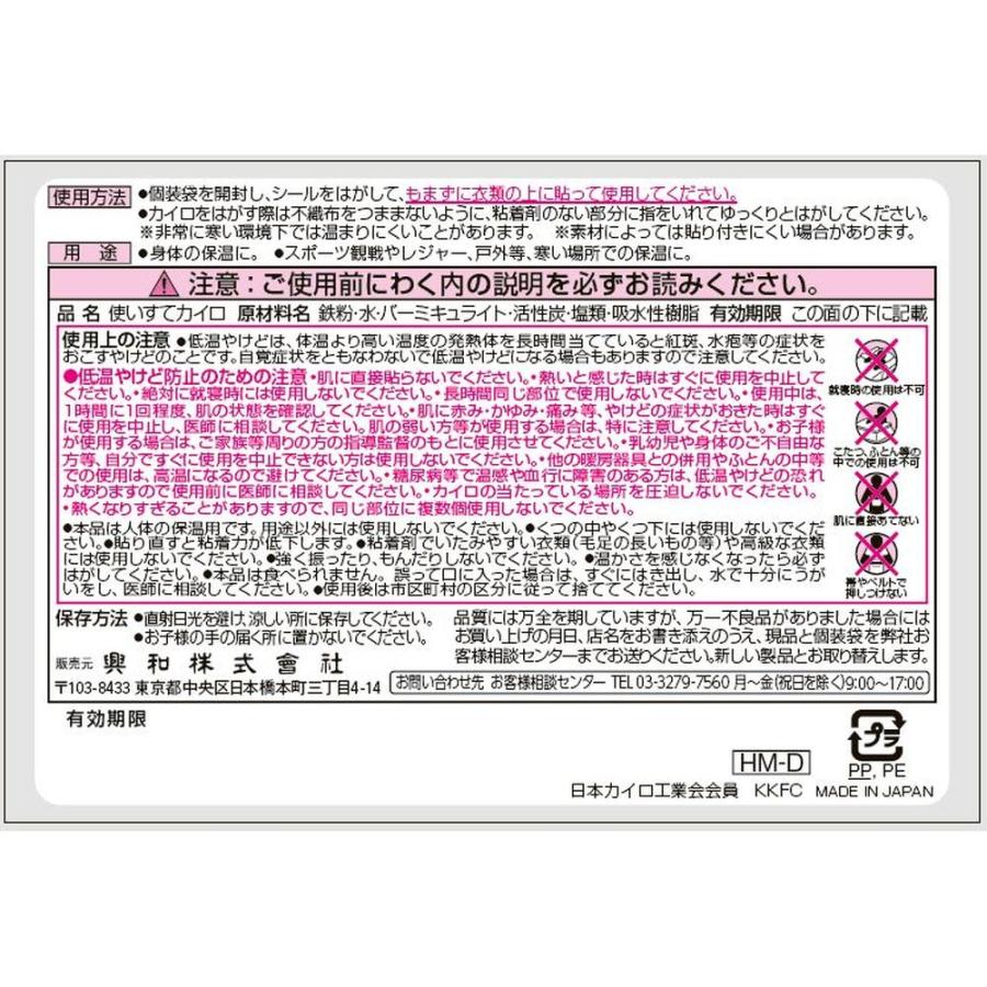 【箱売り 48個セット】 興和 ホッカイロ ぬくぬく日和 貼るミニ [単品内容量/10個]_1