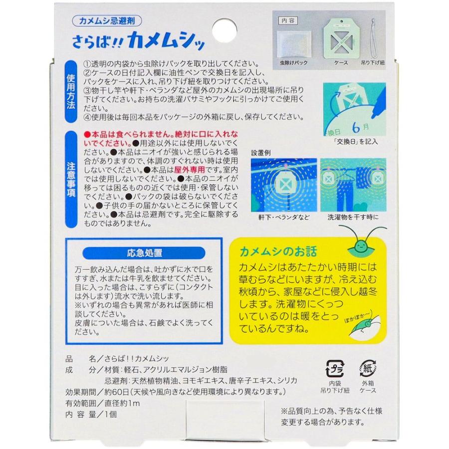 【箱売り 48個セット】 高森コーキ さらば!!カメムシッ [単品内容量/1個]_1