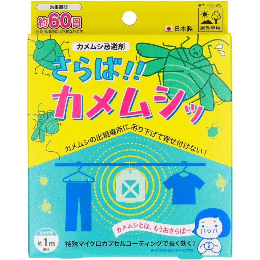 【箱売り 48個セット】 高森コーキ さらば!!カメムシッ [単品内容量/1個]_2