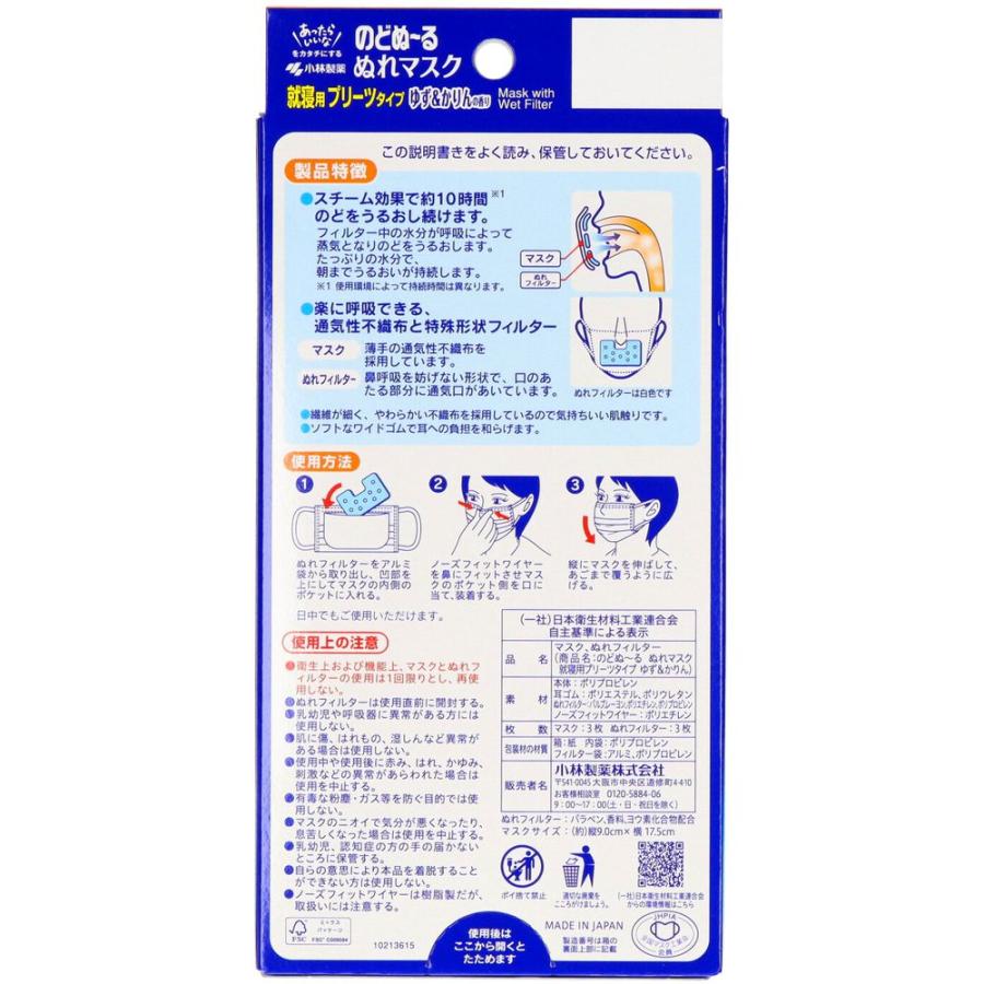 【箱売り 54個セット】 小林製薬 のどぬ~るぬれマスク就寝用 ゆず&かりんの香り [単品内容量/3枚]_1