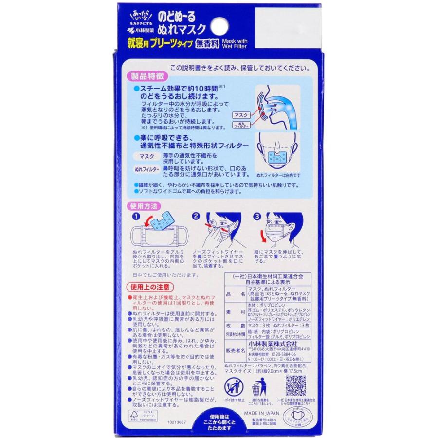 【箱売り 54個セット】 小林製薬 のどぬ~るぬれマスク就寝用 無香料 [単品内容量/3枚]_1