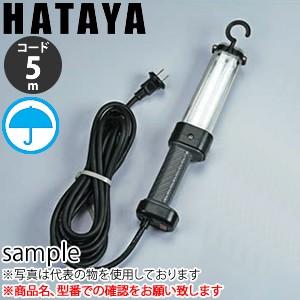 ハタヤ フローライト FCW-5
