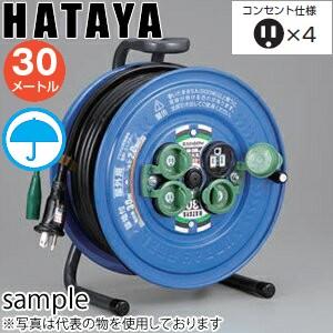 ハタヤ サンデーレインボーリール SG-30K 30mコードリール 屋外用防雨 