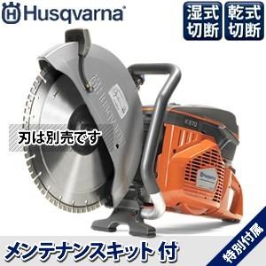 ハスクバーナ（Husqvarna） エンジンカッター パワーカッター K970 III