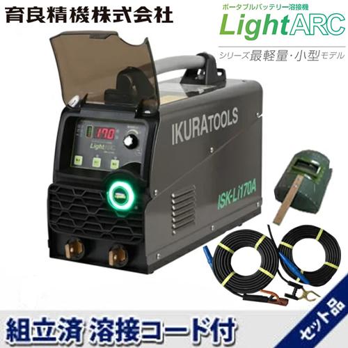育良精機 育良精機(イクラ) ライトアーク ポータブルバッテリー 育良精機 育良精機(イクラ) ライトアーク ポータブルバッテリー