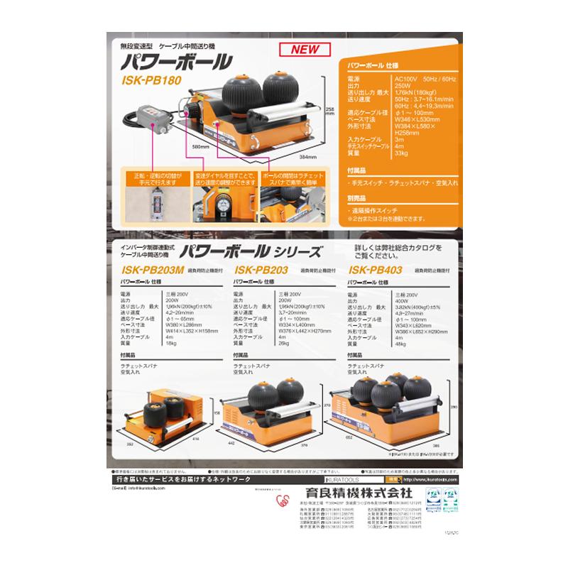 育良精機(イクラ) 100V パワーボール(20122) ISK-PB180 