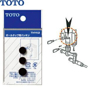TOTO バルブ用パッキン THYK2 ：T10486 [IWA] : ファーストWORKヤフー店 - 通販 - Yahoo!ショッピング