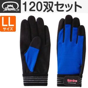 富士グローブ 革手袋 人工皮皮手袋 シンクロ SC-703 ブルー LLサイズ[7704] 1箱120双セット