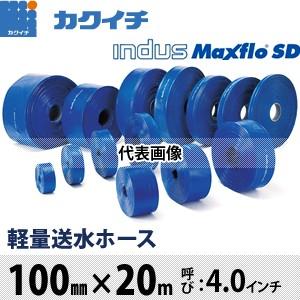カクイチ　軽量送水ホース(インダスMaxflo　SD)　B4.0×20　100mm×20m　カット品　[呼び：4インチ]　：KI1418