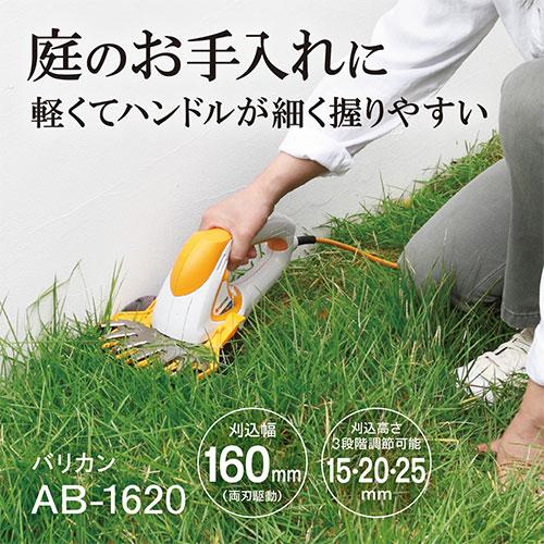 リョービ（RYOBI） 京セラ(リョービ) 芝生バリカン AB-1620 電動芝刈り 