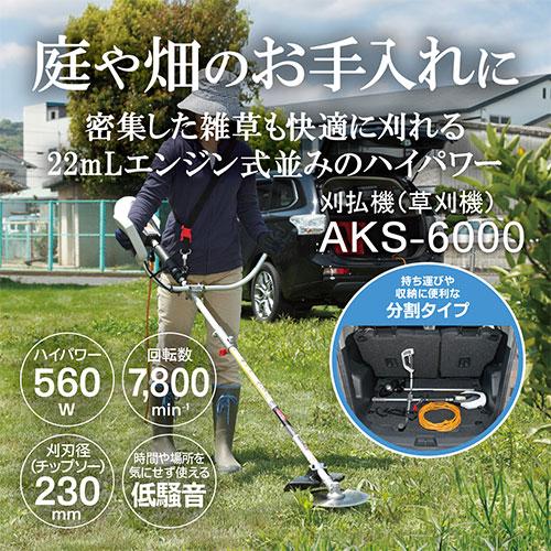 京セラ　AKS-6000 刈払機（草刈機）分割タイプ　未使用 リョービ（RYOBI） 京セラ(リョービ) 分割式 電気刈払機 AKS-6000 分割