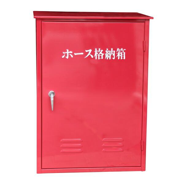 岩崎製作所 24H3SS 鉄製 3本用『H-3』消火/消防用ホース(格納箱 岩崎製作所 24H3SS 鉄製 3本用『H-3』消火/消防用ホース(格納箱
