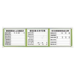 ユニット 表示板取付ベース・表示板付45×163 303-11C [法人・事業所限定]