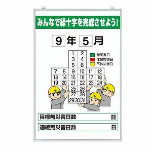 ユニット 無災害記録表 315-06A