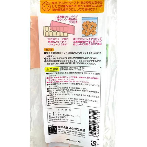 【箱売り 120個セット】 ByeByeおっぱい キューブ12 | 離乳食 冷凍トレイ 小分け冷凍 赤ちゃん用 保存容器 フタ付き おかゆ保存 果汁 保存 離乳食セット 手作り_2