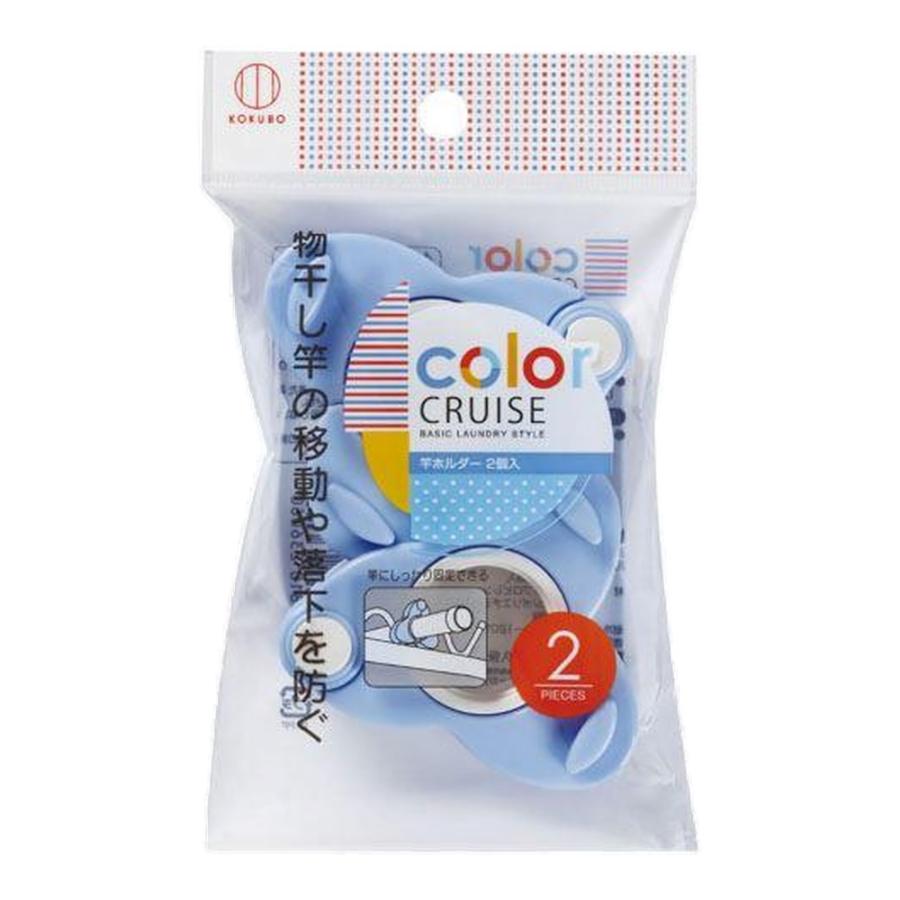 【箱売り 240個セット】 color CRUISE 竿ホルダー2個入 | 竿ホルダー 物干し竿 ホルダー 竿固定 色選べない 日本製 強力バネ 風対策 落下防止 清掃用品 洗濯用品の画像