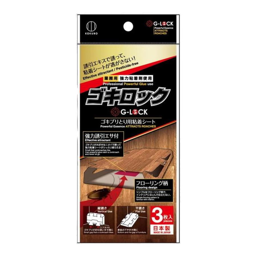 【箱売り 120個セット】 ゴキロック3枚入 | ゴキブリ ゴキロック 粘着シート 害虫駆除 業務用 防虫剤 ゴキブリ取り しっかり捕獲 強力誘引 シート フローリング_1