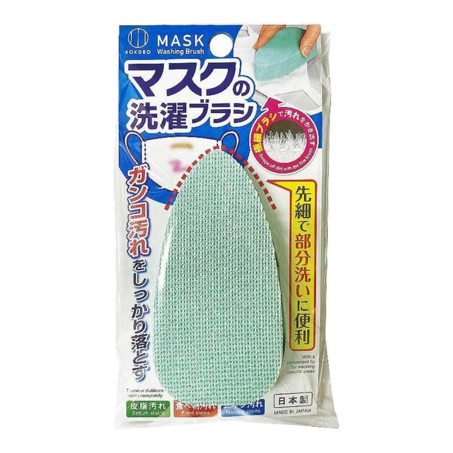 【箱売り 300個セット】 マスクの洗濯ブラシ | マスク 洗濯ブラシ 日本製 KOKUBO 部分洗い 汚れ落とし 極細ブラシ 頑固な汚れ 皮脂汚れ 食べ物汚れ メイク汚れの画像