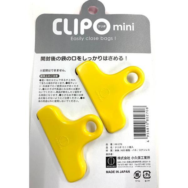 【箱売り 240個セット】 CLIPO(クリポ) mini 2個入 | 袋留めクリップ クリップ ショッピングクリップ フードクリップ キッチン収納 収納クリップ バッグクリップ_2