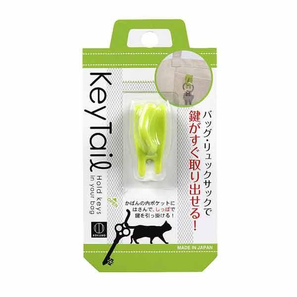 【箱売り 180個セット】 キーテール(グリーン) | キーテール バッグ 鍵 便利グッズ リュック オーガナイザー トートバッグ ショルダーバッグ ポーチ 小久保工業_1