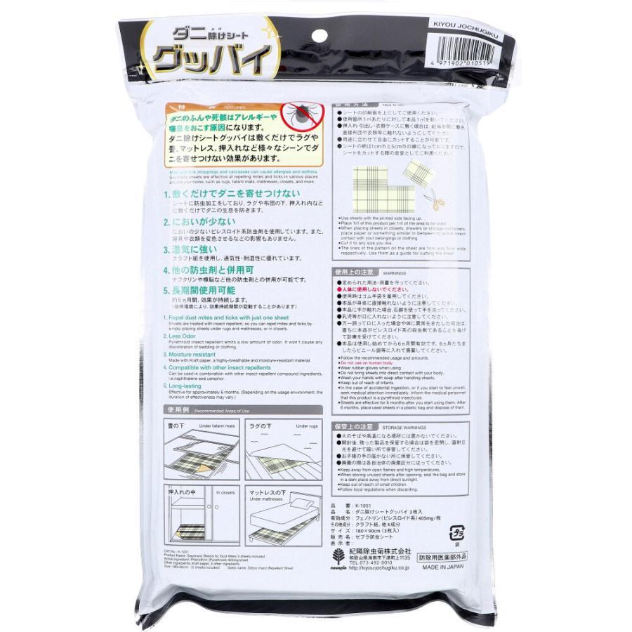 【箱売り 36個セット】 ダニ除けシートグッバイ 3枚入 | ダニ除けシート ダニ対策 虫除けシート ダニシート 小久保工業所 紀陽除虫菊 グッバイ ダニ防止 グッバ_2