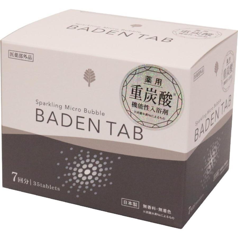 【箱売り 24個セット】 薬用BADEN TAB5錠7パック | 薬用入浴剤 重炭酸 BADEN TAB 日本製 機能性入浴剤 お風呂 殺菌 湯治 保湿効果 炭酸浴 美容入浴剤 リラックスの画像