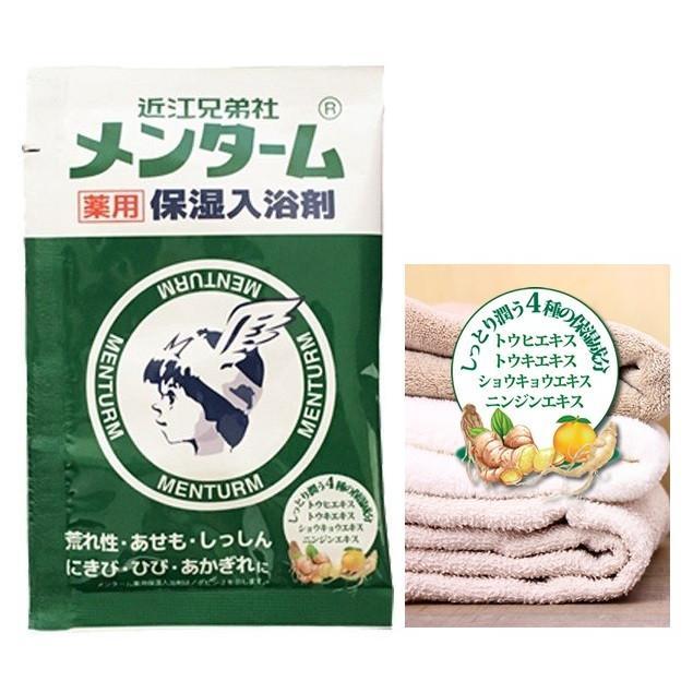 【箱売り 144個セット】 メンターム薬用保湿入浴剤 | 入浴剤 メンターム 薬用保湿入浴剤 バスタイム リラックス アメニティ 業務用 近江兄弟社 お風呂 おんせん_1