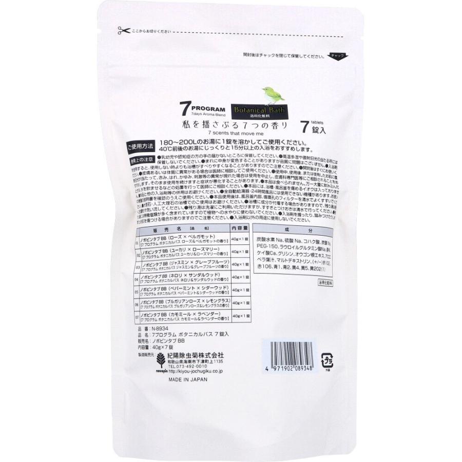 【箱売り 36個セット】 7プログラム ボタニカルバス7錠入 | ボタニカルバス 入浴剤 発泡入浴剤 炭酸入浴剤 お風呂 香り アロマ 保湿 オウゴン根エキス アロエエ_2