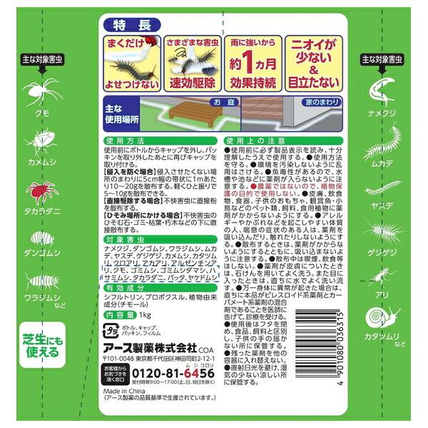 【10個セット】アース製薬 アースガーデン お庭の虫コロリ 粉タイプ 1kg 殺虫剤 害虫駆除 対策 [4901080036315]の画像