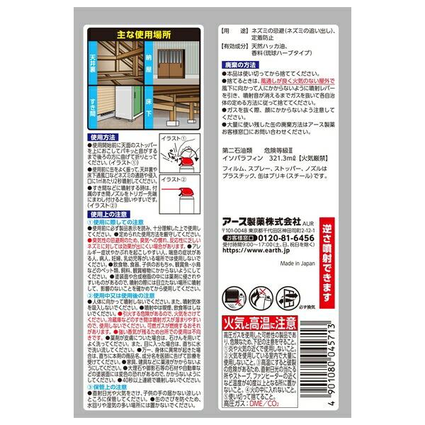 【10個セット】アース製薬 アースガーデン ネズミ専用立入禁止 強力追い出しジェット 450mL 忌避剤 鼠対策 スプレーの画像