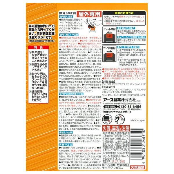 【10個セット】アース製薬 アースガーデン ハチの巣撃滅 480mL 殺虫剤 蜂の巣 駆除 スプレー [4901080046710]の画像