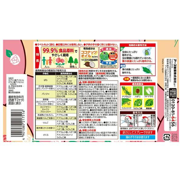【10個セット】アース製薬 Balife バラの虫・病気 退治\u0026予防 1000mL 園芸用 殺虫スプレー 害虫 対策 園芸農薬殺虫 ガーデニングの画像
