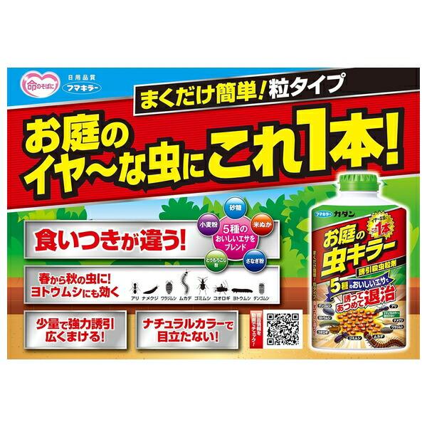 【10個セット】フマキラー カダン お庭の虫キラー 誘引殺虫粒剤 700g [4902424442434]の画像