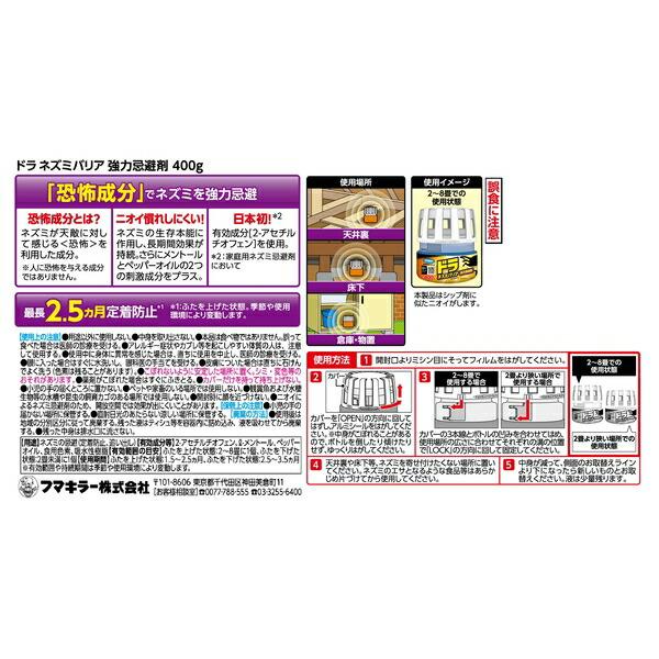 【10個セット】フマキラー ドラ ネズミ バリア 強力忌避剤400g [4902424448290]の画像