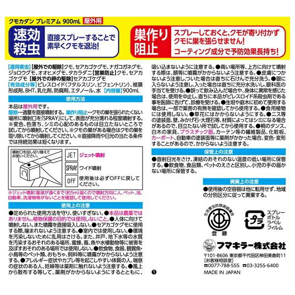 【10個セット】フマキラー クモ カダン プレミアム 900ml [4902424448436]の画像
